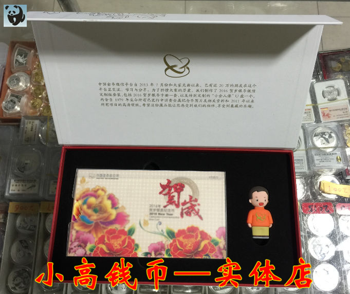 2016 Fucoin coin 3 Yuan Lunar New Year coin gold total WeChat Dingplate Sales Limited Sales Refined version with small gold U disc