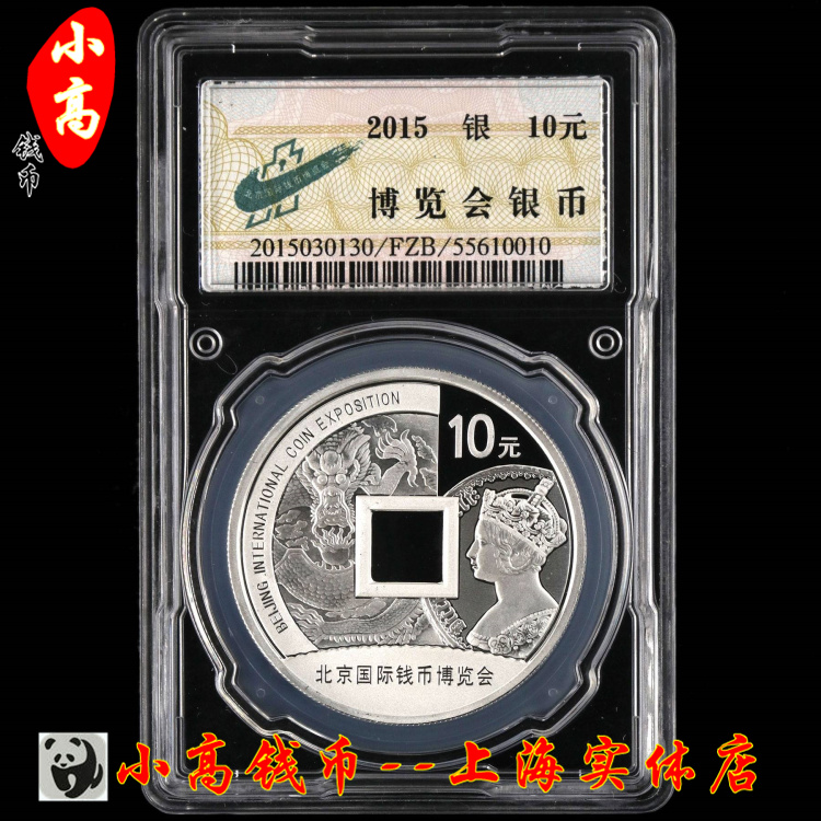 2015 Beijing Numismatic Expo Silver coin 15 years Money Fair Silver Silver Gold Total Encapsulated Coin Certificate with 4
