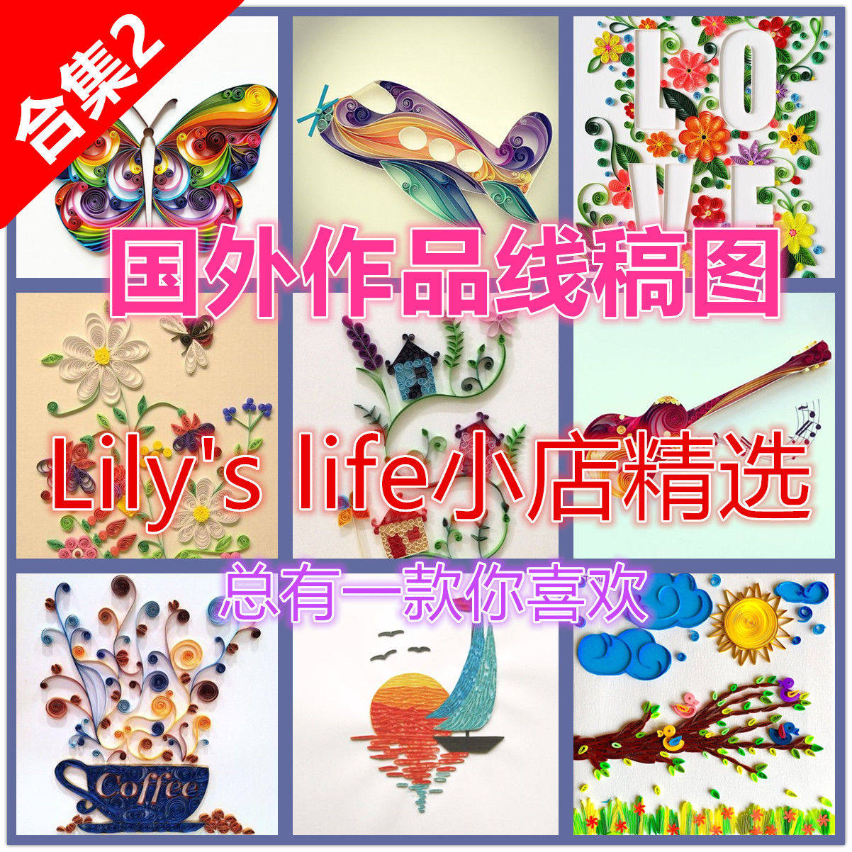 Foreign works Yan paper drawing line draft drawing material QUILLING cardboard bottom paper template collection 2