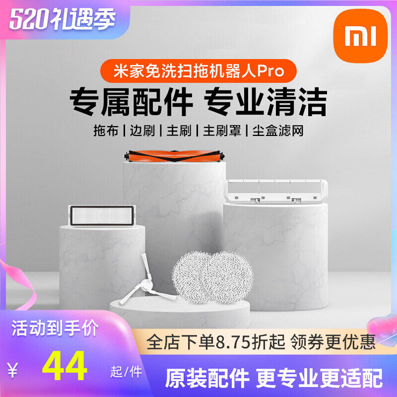 Xiaomi Mi Family Free Wash-Sweeping Machine People Pro Accessories Suit Special Mop Rag Main Brush Edge Brush Cleaning Group