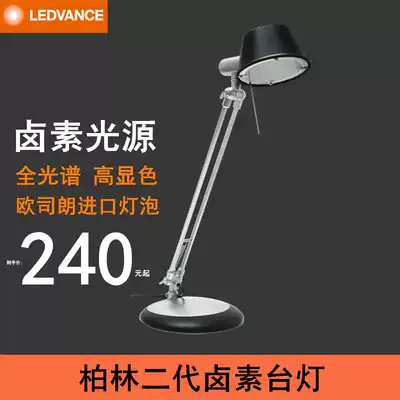 Lande VANS Berlin G9 halogen table lamp single arm double arm 33W reading study work Care Full spectrum lighting