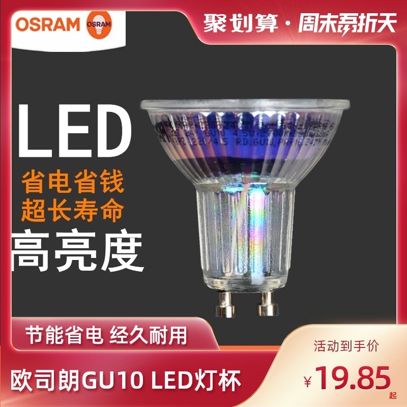 OSRAM OSRAM GU10 Lamp cup LED bulb Table Lamp Spotlight Wall Lamp Crystal lamp PAR16 Spotlight Bulb 4 5W