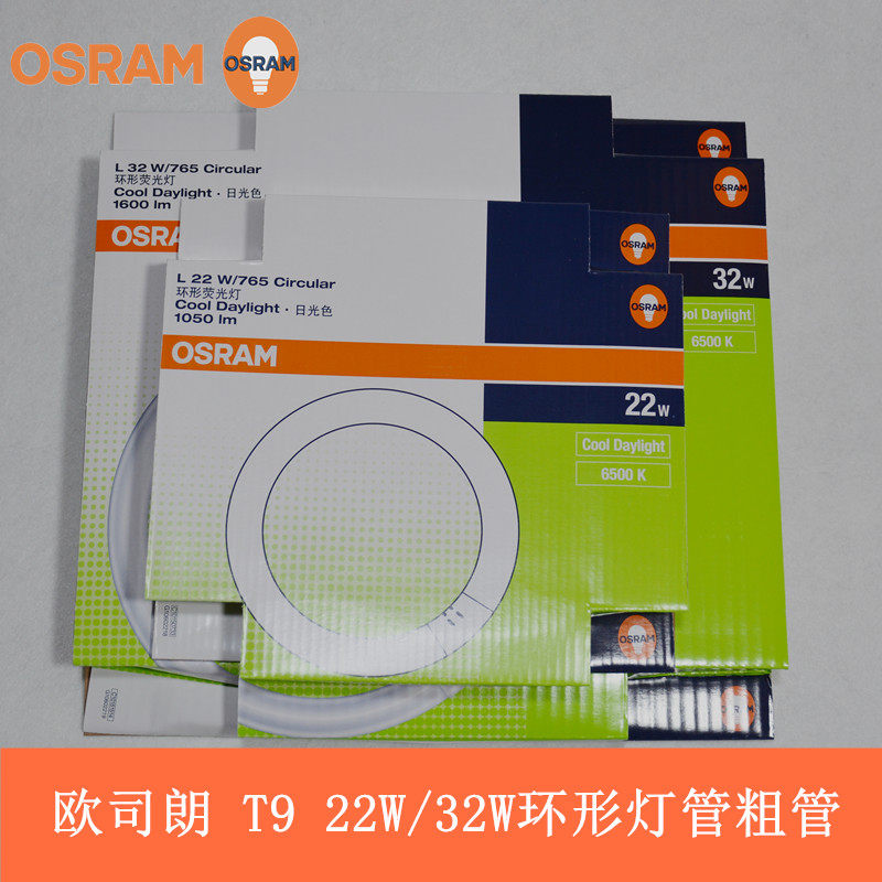 OSRAM OSRAM ring energy-saving fluorescent tube T9 L22W 32W 765C T8 thick tube elevator tube