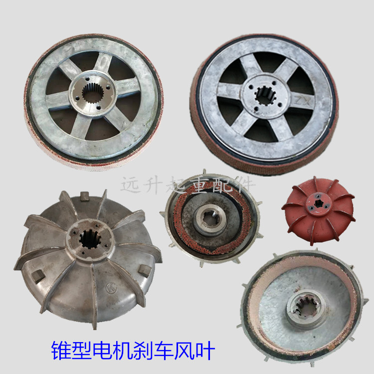 Electric crane cone motor fan blade brake wheel brake ring motor disc brake disc cone motor brake pad ZDY