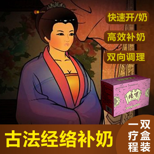 Guangdong medicinal diet pure feeding boost milk enhancement set Production milk tea 2 boxes