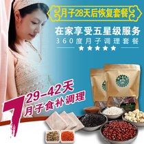 Guangdong medicine meal after delivery Post-caesarean section Confinement meal package Confinement nutrition 29-42 days Ingredients with recipes