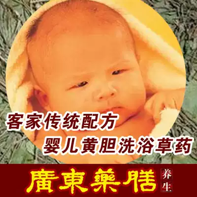 Hakka traditional Yuezi herbal bag Yuezi Bath Shampoo prevention baby yellow bile scientific formula