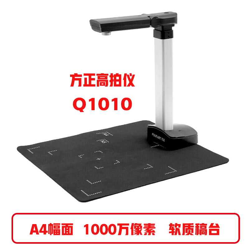 Fang Zhenggaoyi Q1010 high-definition high-speed file photo shoot with A4 format 10 million pixel file photo shoot
