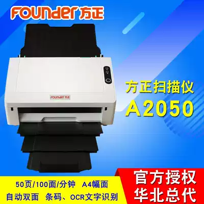 Founder A2050 high-speed double-sided scanner 50 pages two-dimensional code file bill Express single scan