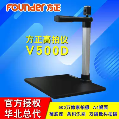 Founder High shooting instrument V500D A4 format 5 million pixels double-headed file shooting instrument Founder V500D shooting instrument