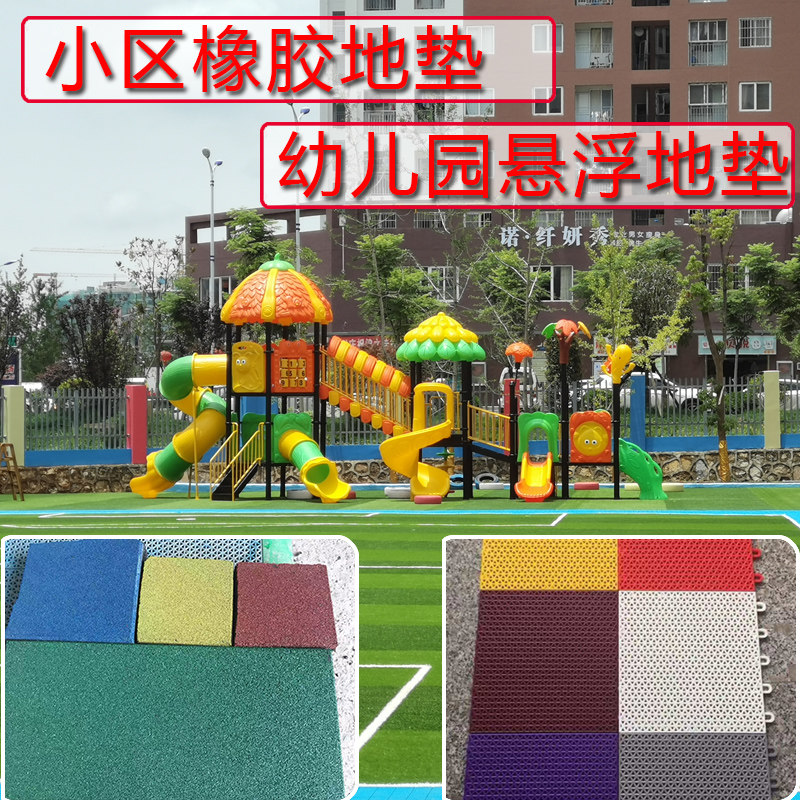 Outdoor playground EPDM plastic runway Outdoor assembly sports floor suspended mat Kindergarten stadium floor stickers