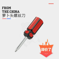 Carrot-head short screwdriver short-handle screwdriver ultra-short cross one-word dual-use combination mini retractable screwdriver