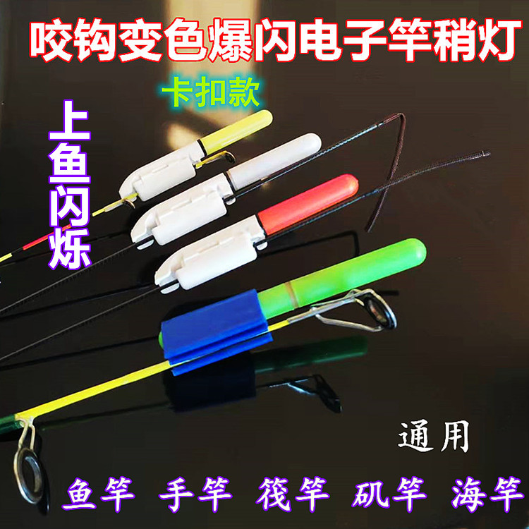 Bite hook discoloration explosion lightning midnight fishing rod slightly lamp hand pole lamp raft pole lamp fishing alarm rock pole lamp sea pole lamp