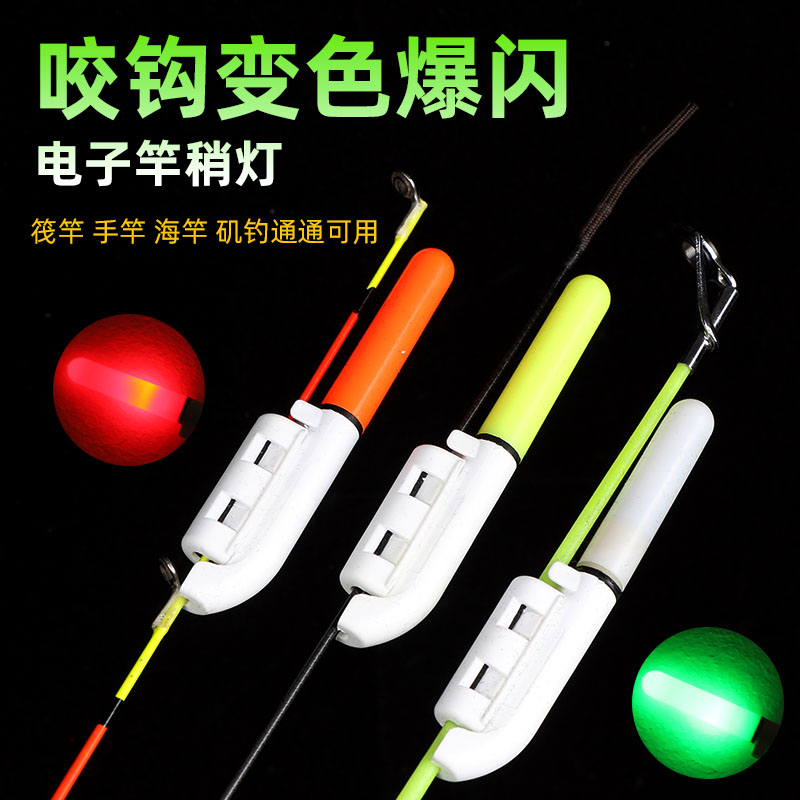 Night fishing biting hook discoloration burst lightning sub pole lamp hand pole lamp sea pole lamp rocky pole lamp raft pole lamp long throw throwing pole lamp