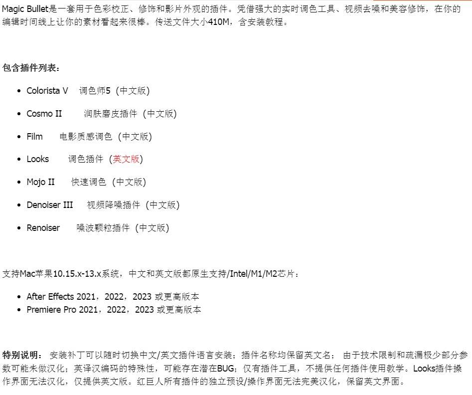Mac苹果中文插件-红巨人降噪磨皮美颜调色AE/PR MBS 2023.2.1m1m2