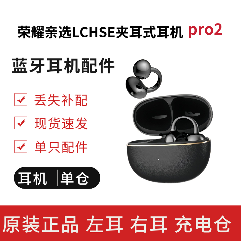 Honor Lchse Ear Clip Earphones 2Pro Single Right Ear Replacement Charging Case Bluetooth Earphone Box Left Ear Original Accessories