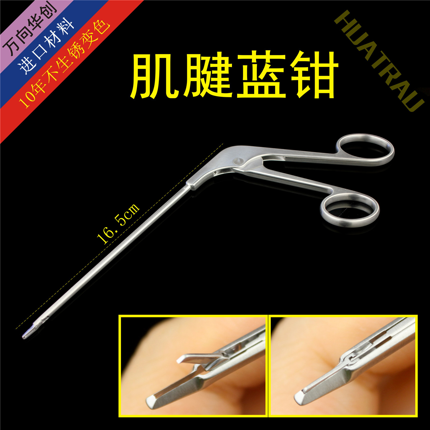 0.8 肌腱蓝钳 内窥镜咬切钳 骨科器械 医用运动医学 膝关节取出剪