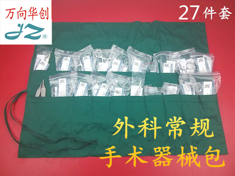 JZ金钟器械外科手术常规基础器械包全套27件套骨科软组织清创缝合