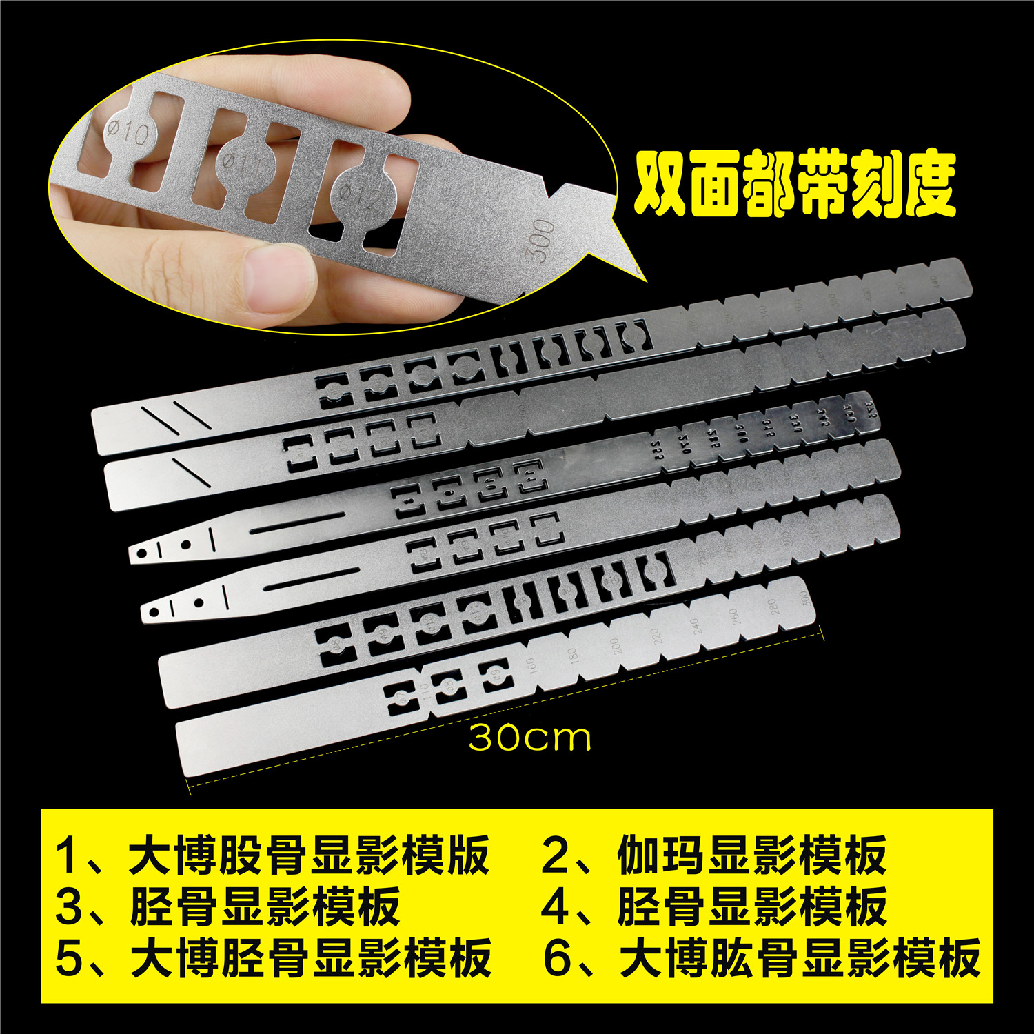 骨科器械 医用 X光片 测量 钢尺 X射线 透视测量器 髓内钉 显影片