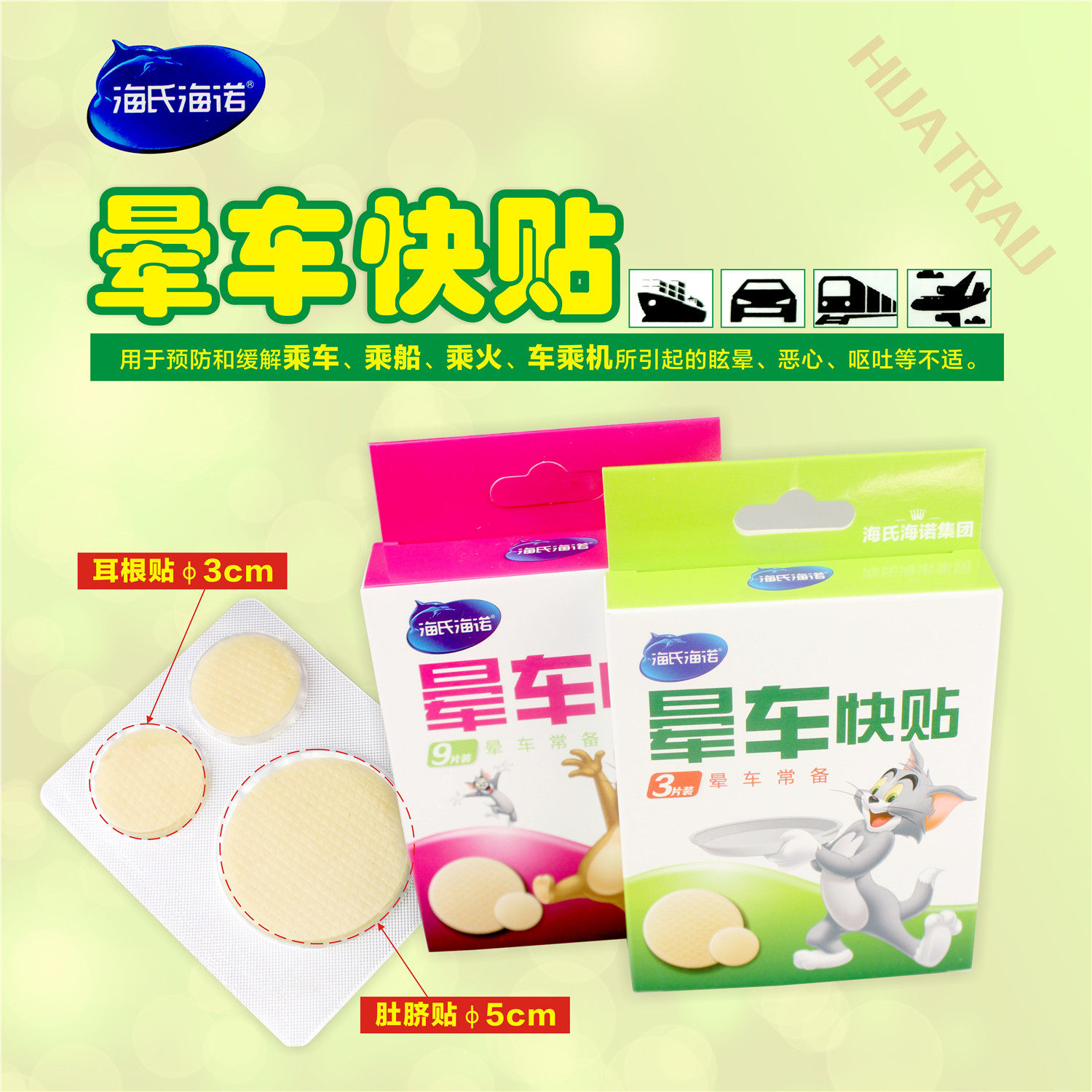 海氏海诺晕车快贴 家用成人儿童防晕车晕船晕机缓解头晕恶心呕吐