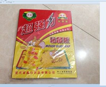 Jiaxin sticky mouse plate dipped rat super strong adhesive board glue catching mouse paste cage medicine rat repelling rodent rodenticizer