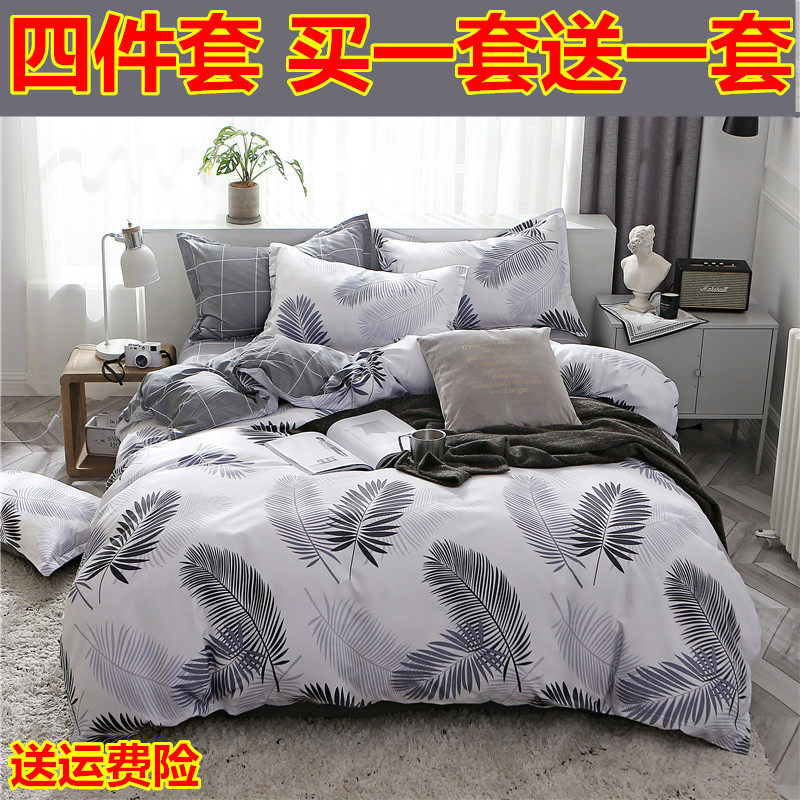 Bed four-piece set buy one get one free special area 1 meter 58 by 2 meter four-piece set 1 8x2 0 quilt cover 180x200