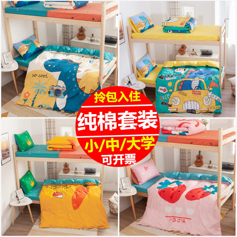 Pure cotton 0 8m 0 9x2 0 primary school students junior high school bedding student dormitory six-seven-nine-piece quilt full set