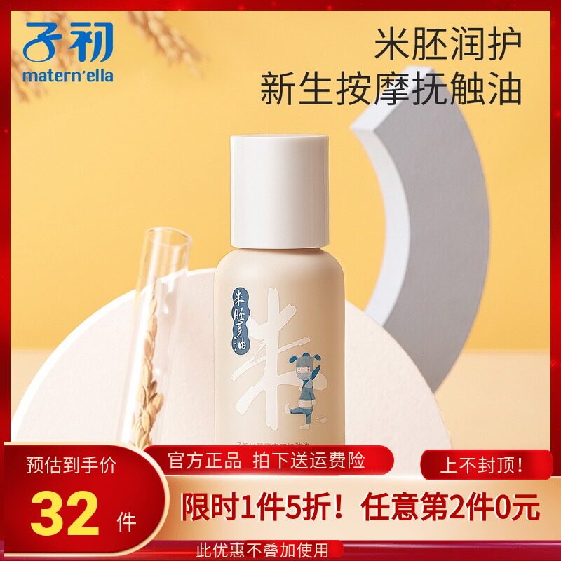 Zichu Rice germ baby skin care oil 50ml Baby touch oil Baby oil special emollient oil Massage oil