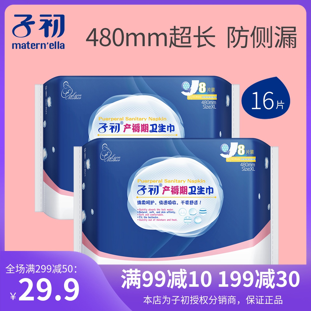 Sub-first maternal sanitary cotton 480mm ultra-long night with postpartum evil dew special month lengthened to enlarge long version of breathable