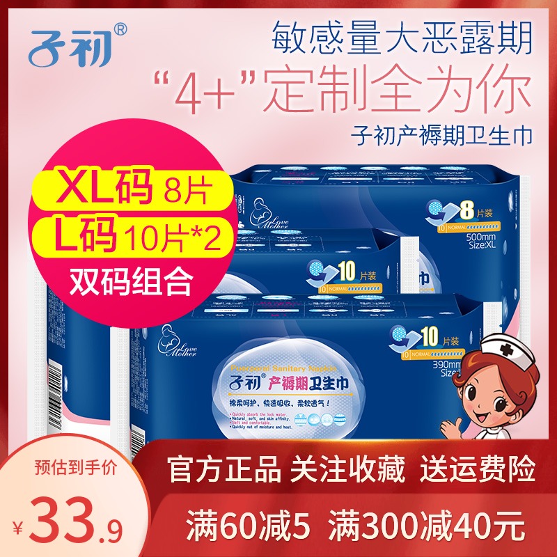 Sub-primary maternal sanitary cotton 28 pieces postpartum special monthly sub-pregnant woman's puerperal period large number of bullies lengthened 3 packs