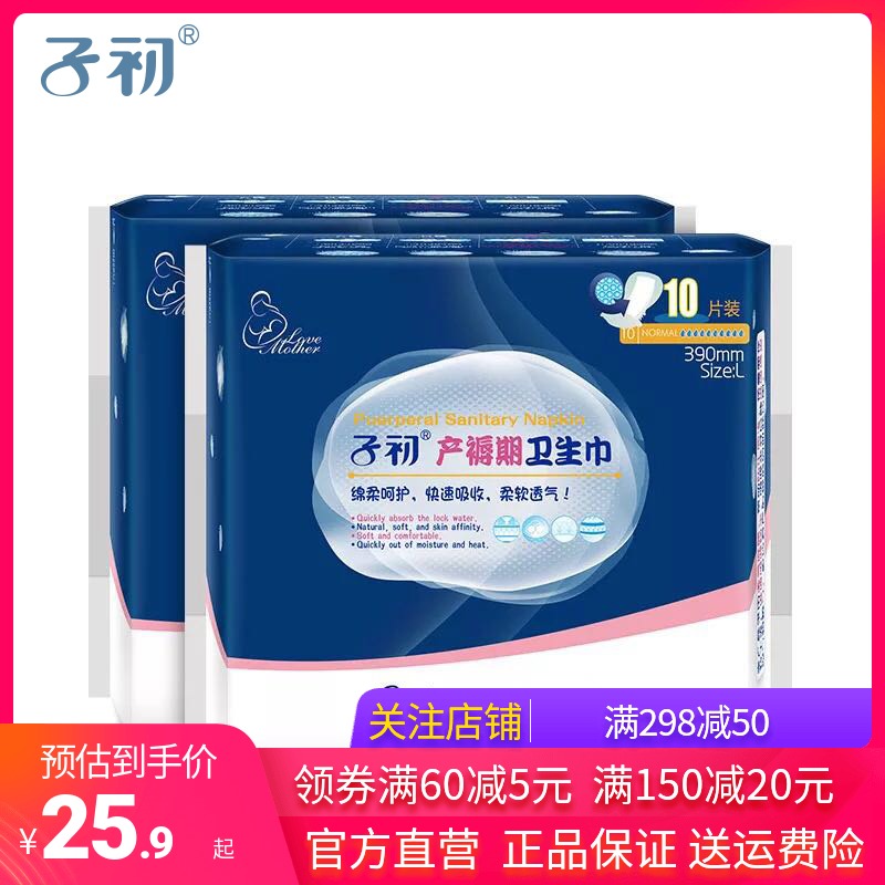 Sub-primary maternal sanitary cotton postpartum lunar sub-supply period large number of special rows of prank truffle lengthened 2 packets combined