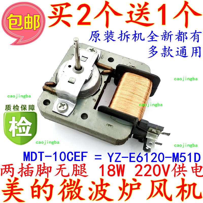 Buy 2 send 1 original installation unfitted microwave MDT-10CEF fan motor YZ-E6120-M51D 18W