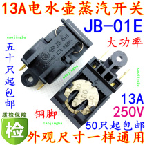 Electric kettle switch boiling water pot switch steam switch electric kettle accessories thermostat quick pot switch copper foot