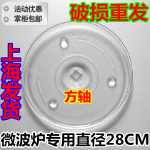 Zhuhua SMC microwave oven J220 J180 E70TF-2 E70TF-3 glass turntable tray square hole Φ28cm