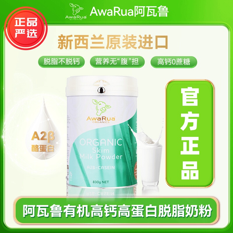 Avalu A2 Casein Organic Skimmed Milk Powder, a Good Product from the Consumer Expo, Little Green Cow, Imported from New Zealand Avalu A2 Casein Organic Skimmed Milk Powder, a Good Product from the Consumer Expo, Little Green Cow, Imported from New Zealand