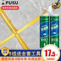 Beauty seam agent Two-component tile floor tile tile waterproof caulking agent mildew hook agent Beauty porcelain glue white