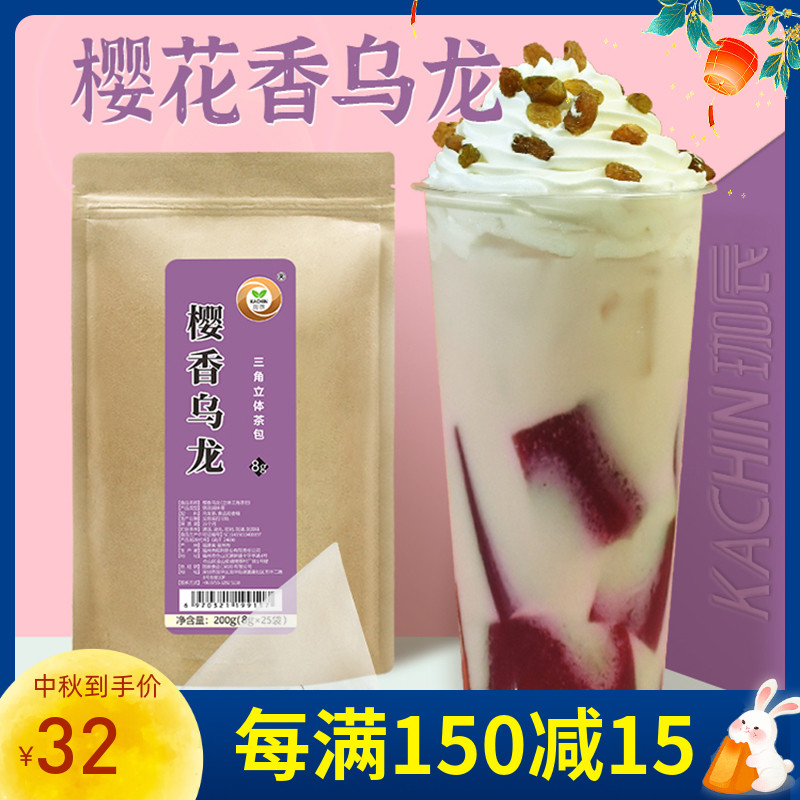 Cherry aromas oolong 8g triangular tea bag milk tea shop fruit milk cover milk tea special cherry blossom fragrant oolong seasoned tea bag-Taobao