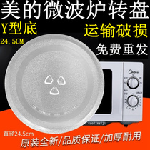 Midea Microwave oven glass turntable M1-L213B glass turntable tray Midea microwave oven accessories 24 5CM