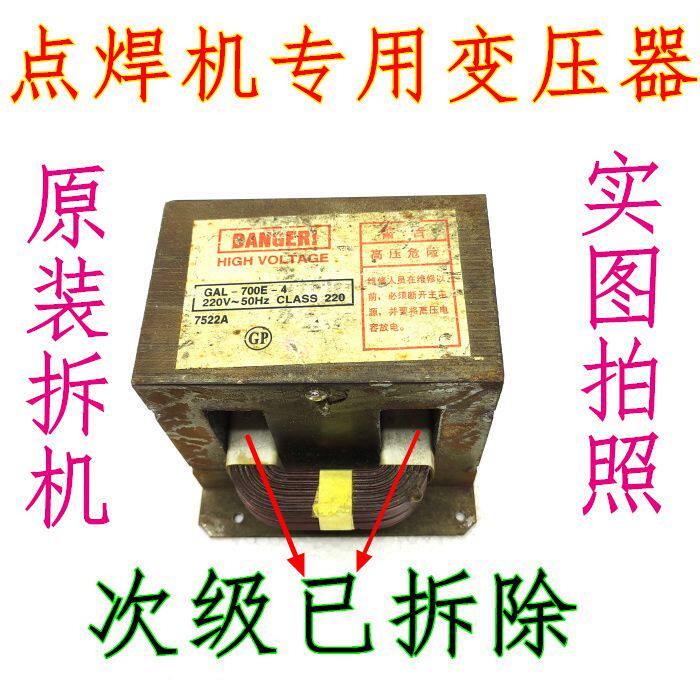Lithium battery spot welding machine touch welding machine DIY accessories remove secondary coil microwave oven transformer