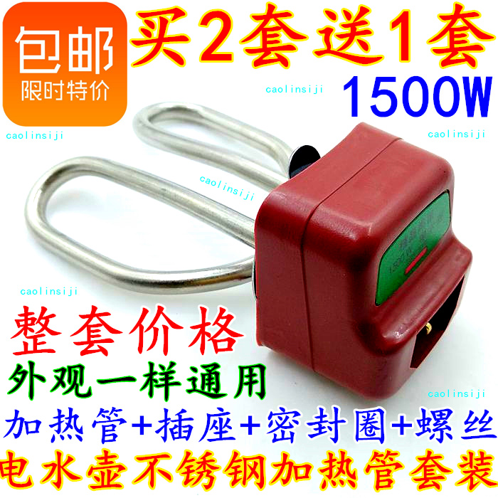 Electric kettle accessories electric kettle kettle core heating tube electric heating tube full set of heating tube 1500W complete set