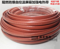 Fire pipe with 70 ° C shielded type 14mm wide explosion protection 105 ° C flame retardant electric companion tropical electric heating belt