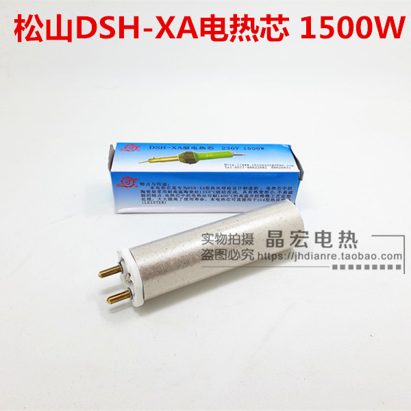 Matsuyama DSH-XA type hot air plastic welding gun original gun core 1500w electric heating wire heating core electric heating core