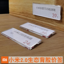 8*3 suitable for Xiaomi home price tag Mijia price brand acrylic supermarket shelf adhesive wall label