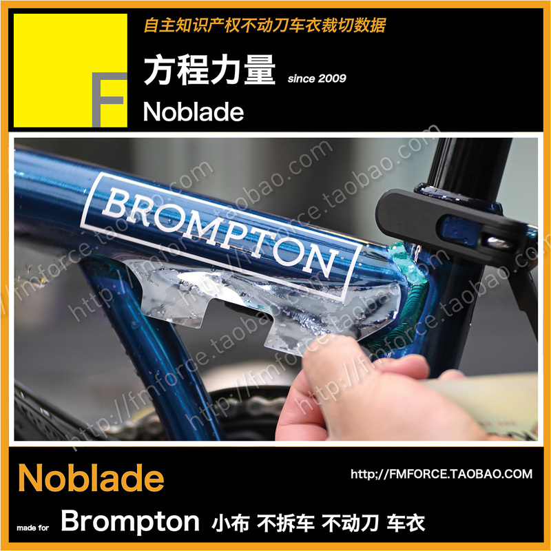 Noblade Xiaobu Brompton Lemmo Bicycle Computer Cutting Invisible Bike Cover No Knife Cutting