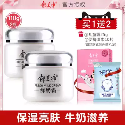 2 bottles of Yumei Jing fresh milk cream moisturizing moisturizing moisturizer skin care set for men and women home skin care cream