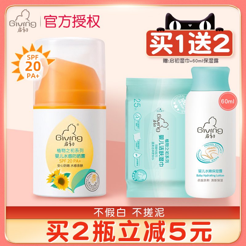 Qichu baby baby sunscreen lotion 45g Newborn children sunscreen baby anti-UV sunscreen cream SPF20