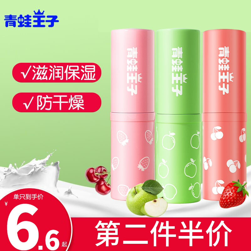 Frog Prince Children's Baby Lip Balm Boys and Girls Moisturizing Moisturizing Baby Moisturizing Anti-Cracked Baby Lip Balm