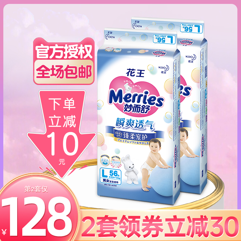 Kao newborn baby diaper L56*2 large size male and female baby large size thin breathable dry diaper is not wet
