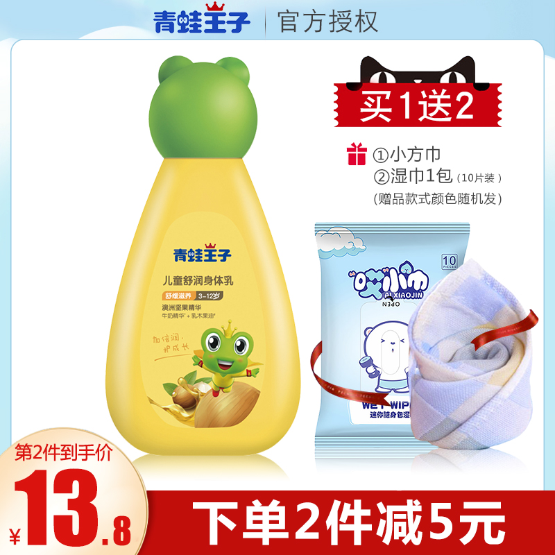 Frog Prince children's double moisturizing lotion 120ml Nut milk emollient body milk Moisturizing moisturizing baby body lotion