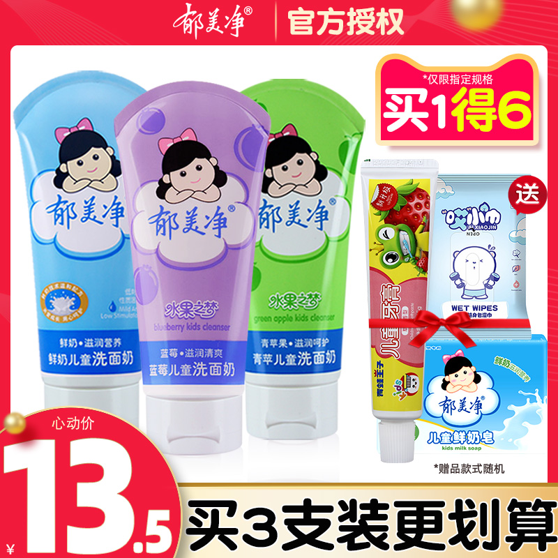 Yu Meijing baby children's facial cleanser 3-year-old girl Female 612 male 12-15 face wash children's cleaning facial cleanser